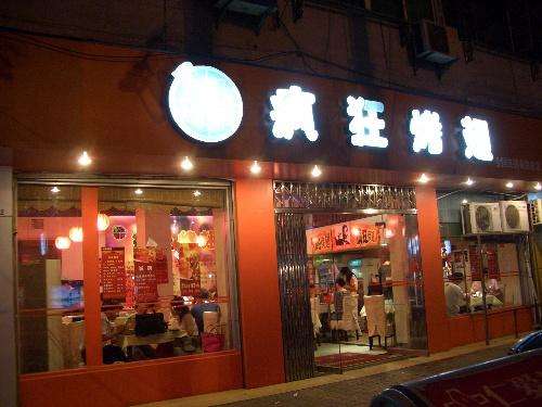 潮南bt烤翅店