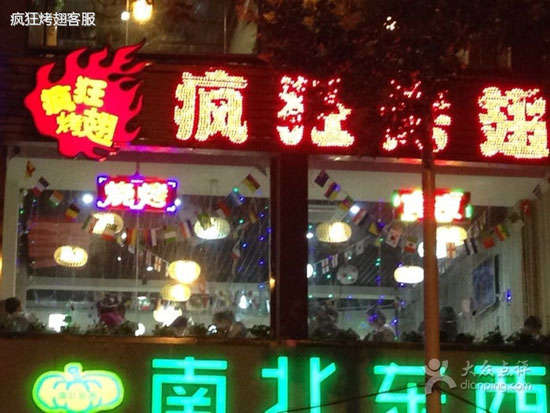潮南变态烤翅
